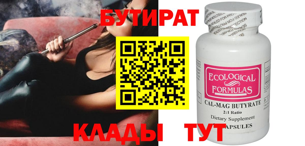 Тула  БУТИРАТ GHB  БУТИРАТ  Вход с VPN 