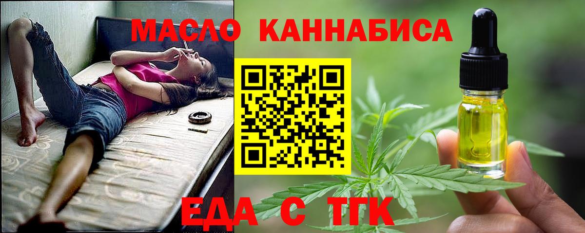 Еда ТГК марихуана Тула