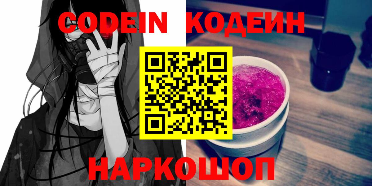 сколько стоит  Кодеин Purple Drank  Вход с VPN  Тула 