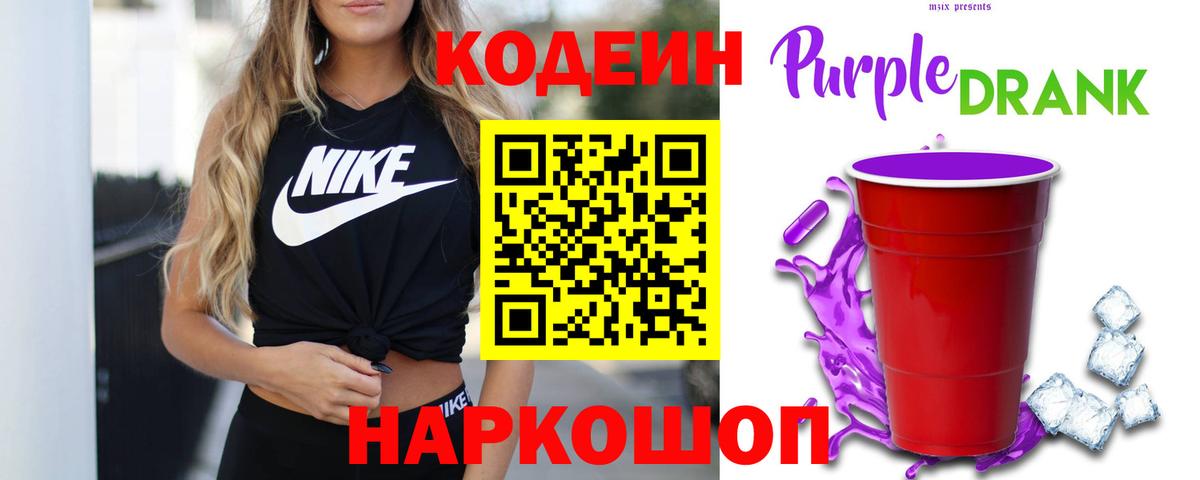 Кодеиновый сироп Lean напиток Lean (лин) Тула