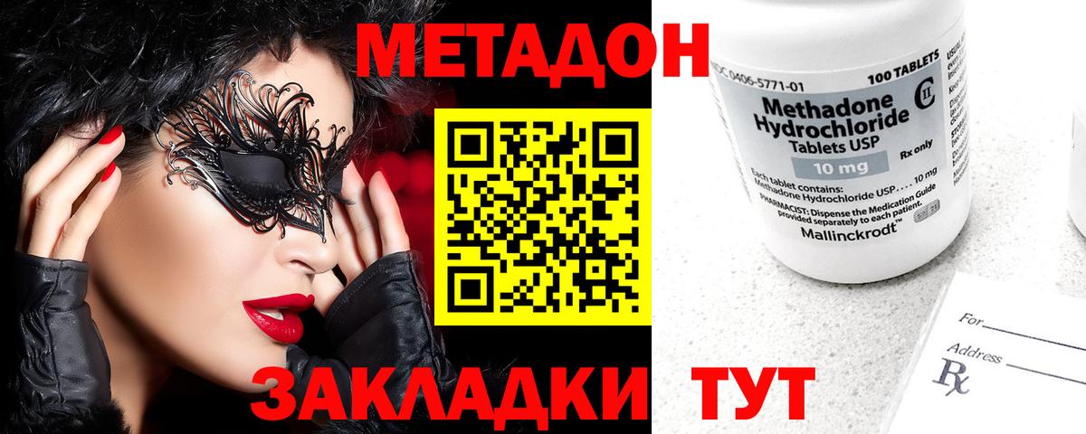 Метадон methadone  Вход с VPN  Тула  Метадон VHQ 